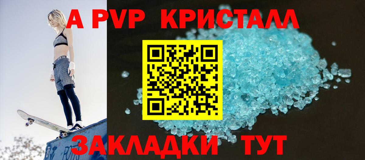 A PVP крисы CK Зеленогорск