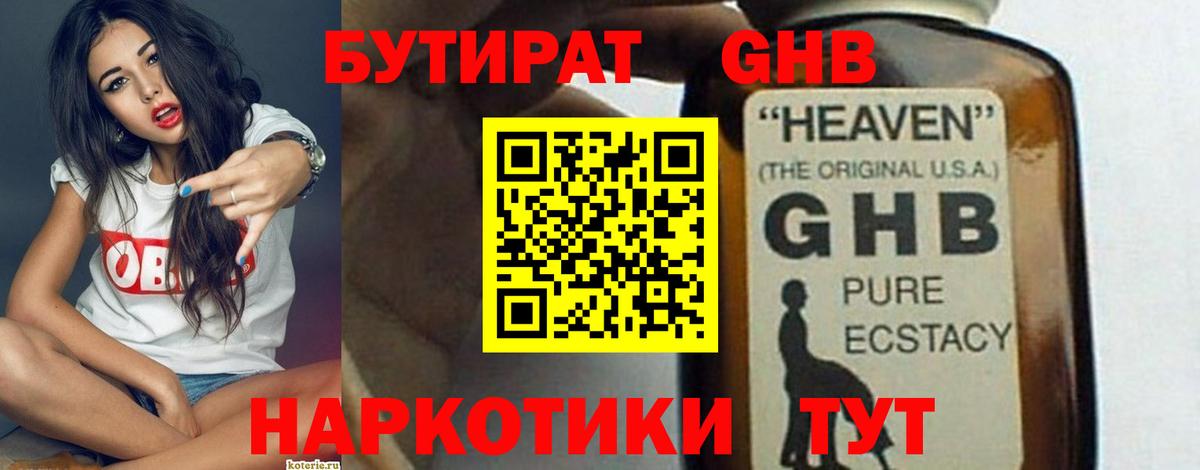 БУТИРАТ буратино Зеленогорск