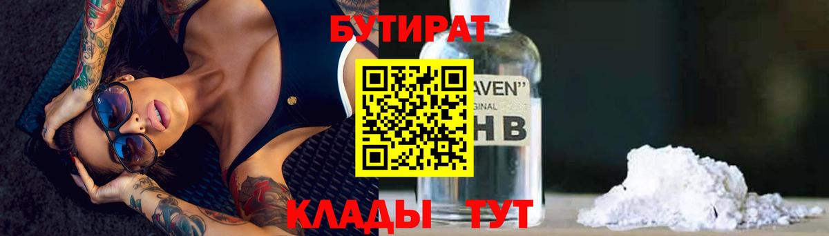 Зеленогорск  БУТИРАТ бутандиол  Вход с VPN 
