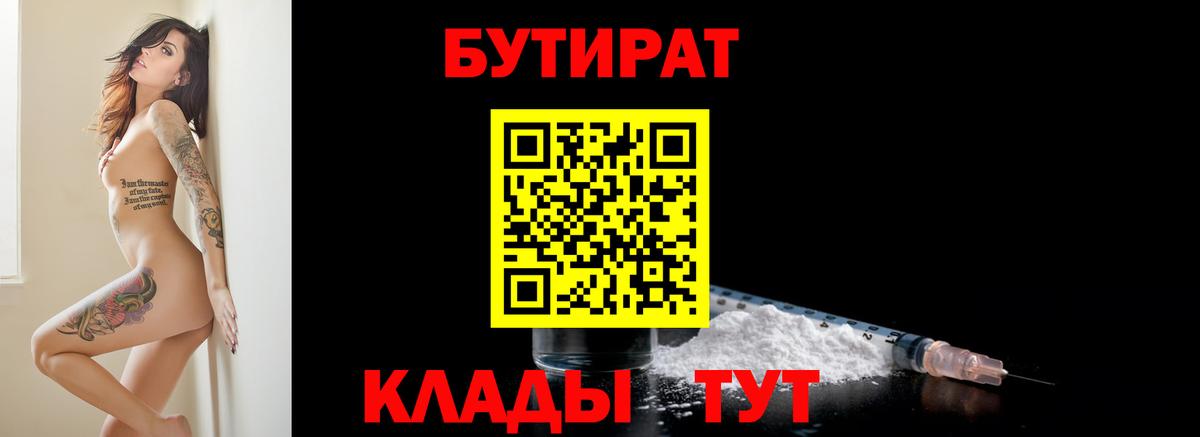 Бутират  Зеленогорск  БУТИРАТ оксибутират 