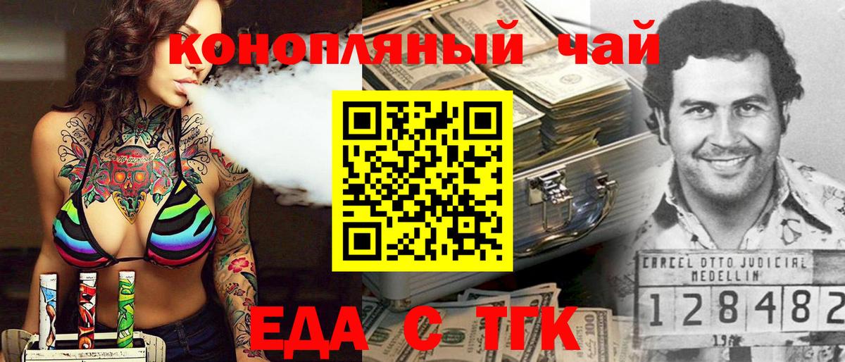 Еда ТГК марихуана  Зеленогорск 