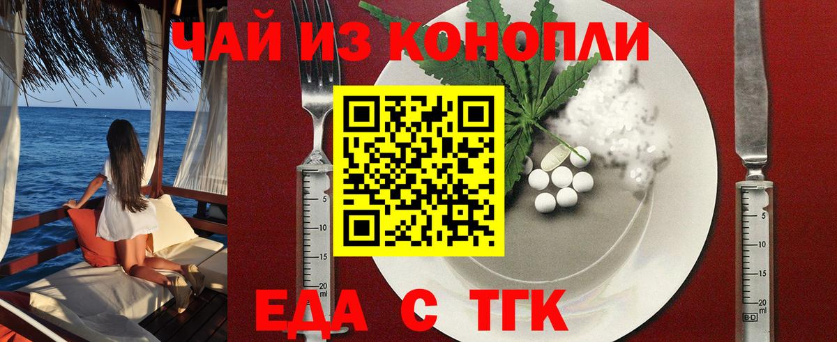 Зеленогорск  Еда ТГК конопля  Вход с VPN 