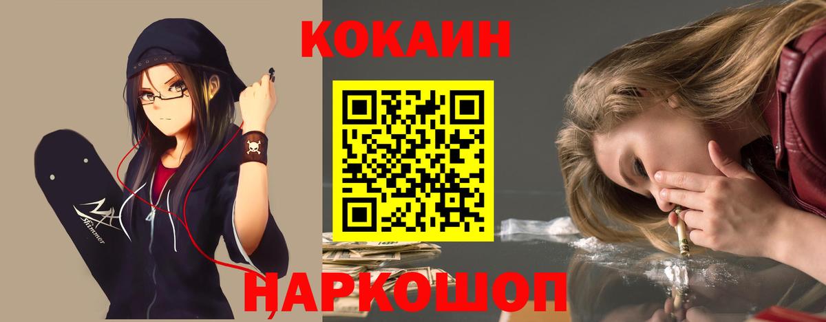 КОКАИН Fish Scale  КОКАИН Колумбийский  Зеленогорск  COCAIN  Вход с VPN 
