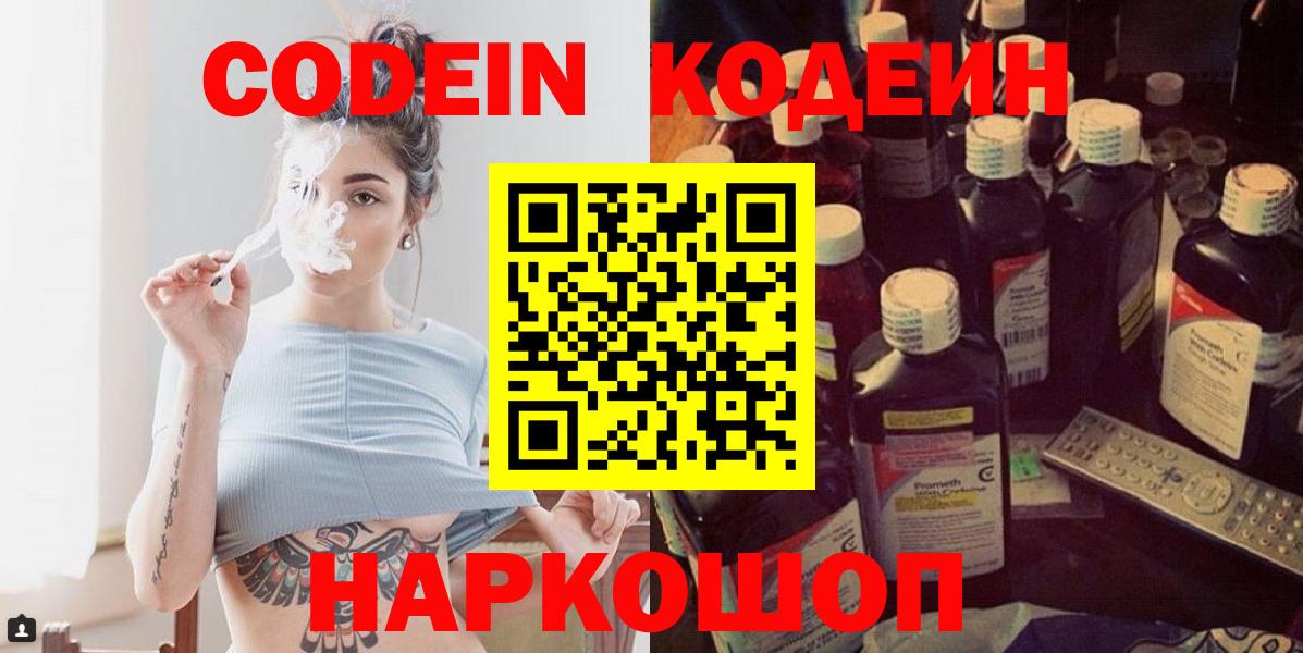 Codein Purple Drank  Codein напиток Lean (лин)  Зеленогорск 