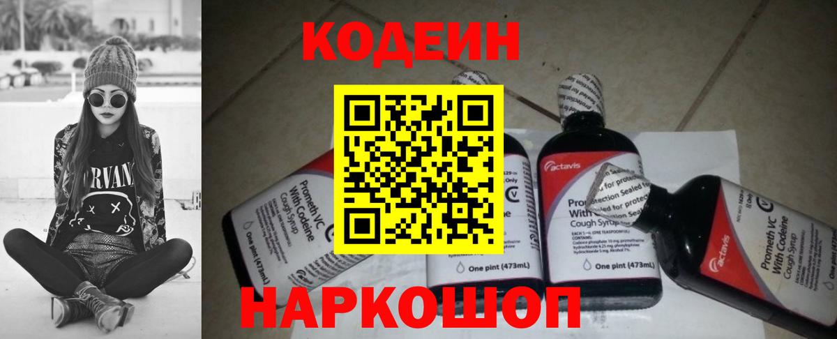 Кодеиновый сироп Lean напиток Lean (лин) Зеленогорск