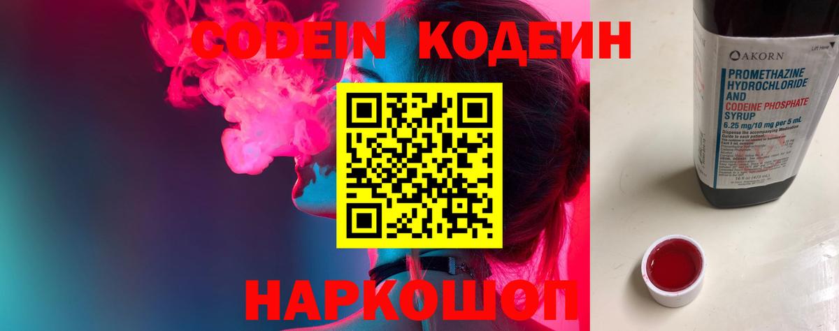 Codein напиток Lean (лин)  Кодеиновый сироп Lean напиток Lean (лин)  Зеленогорск  Вход с VPN 