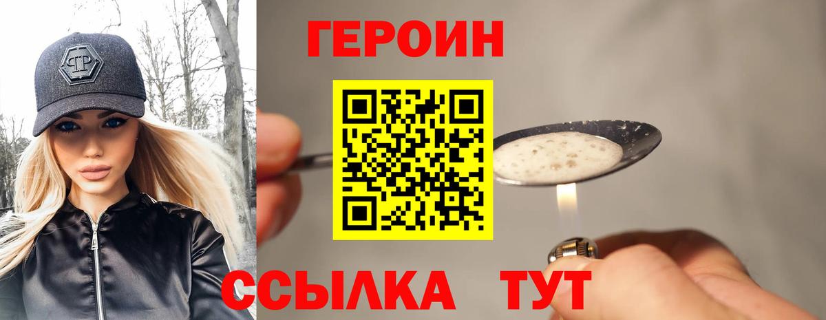 ГЕРОИН белый Зеленогорск