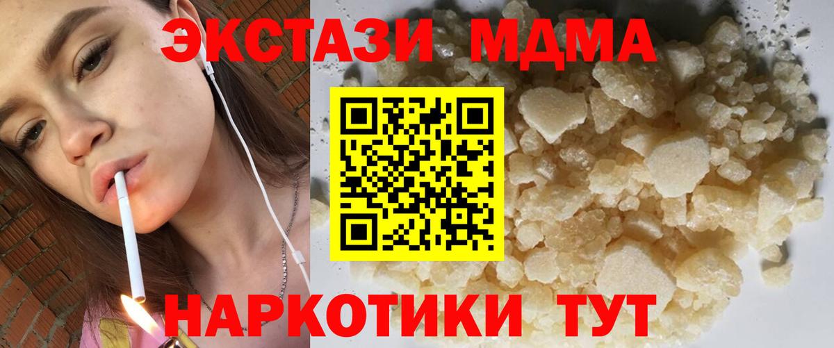 MDMA молли Зеленогорск