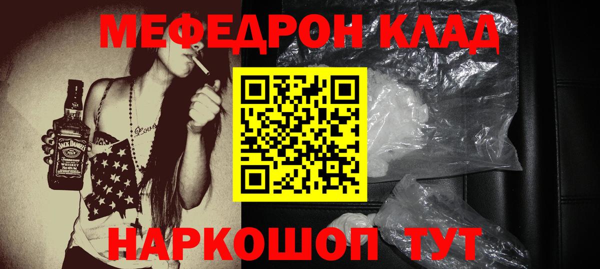 Мефедрон кристаллы Зеленогорск