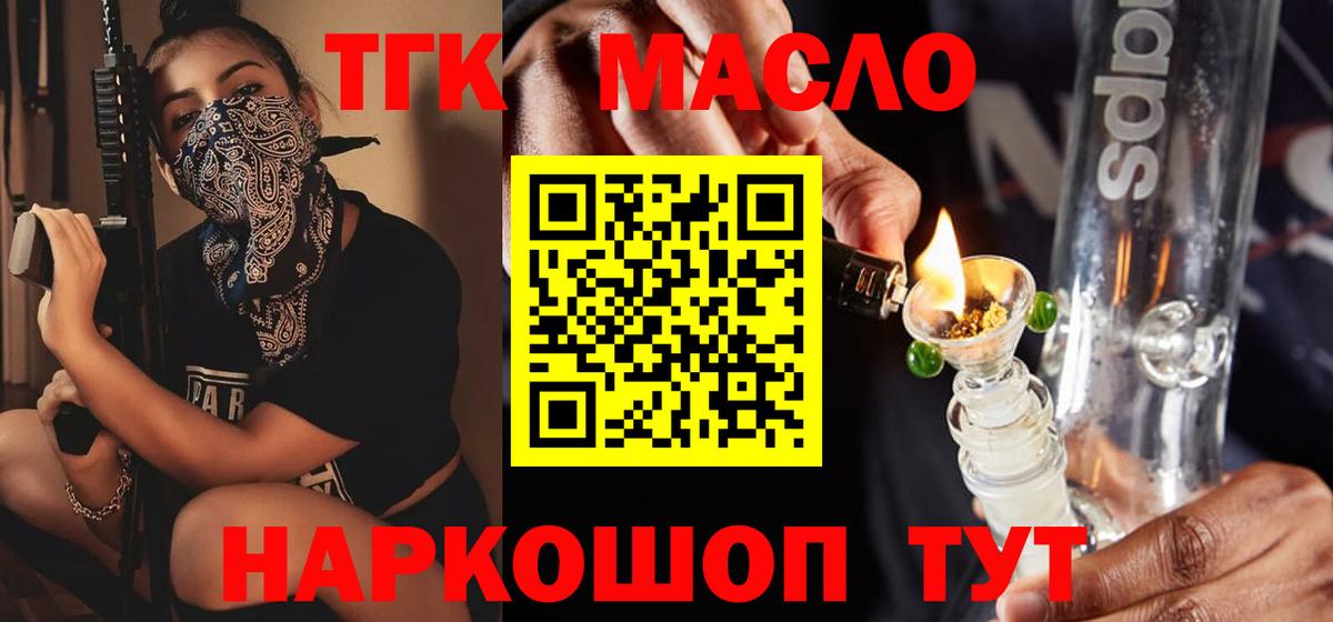 ТГК THC oil Зеленогорск
